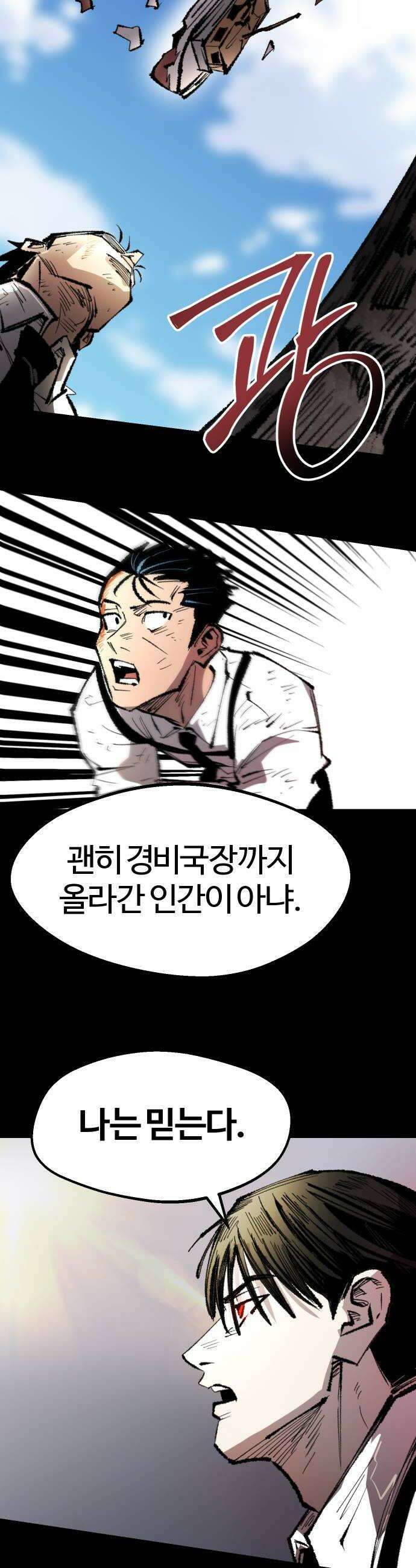 별과 사슬이 뜨는 섬 46화 히트런 40