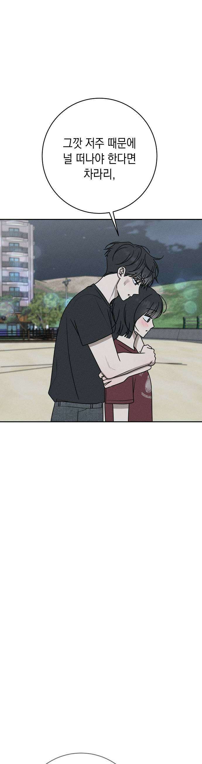 전력고백 68화 5