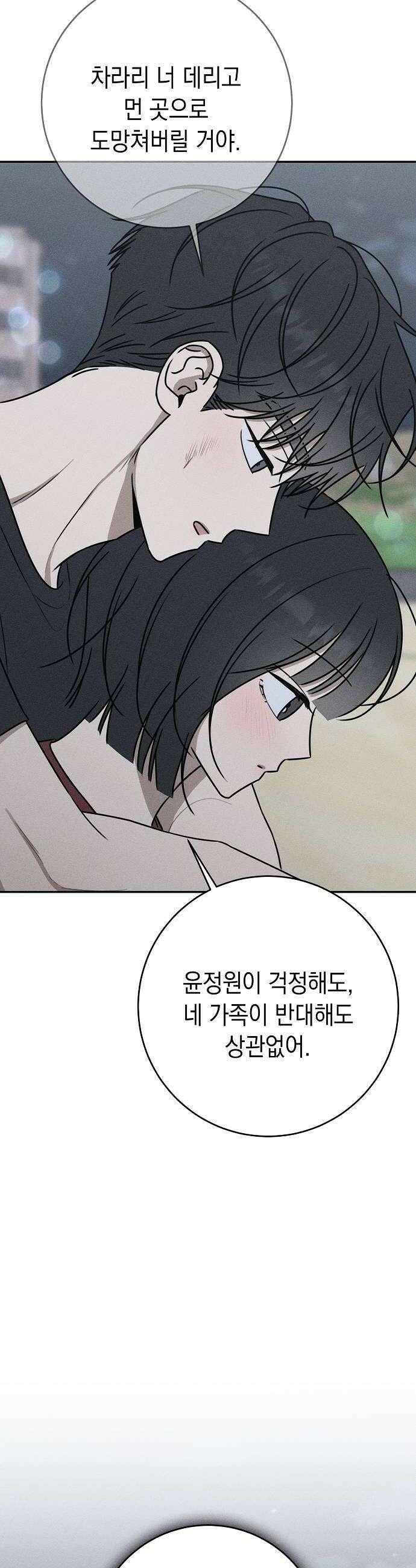 전력고백 68화 6