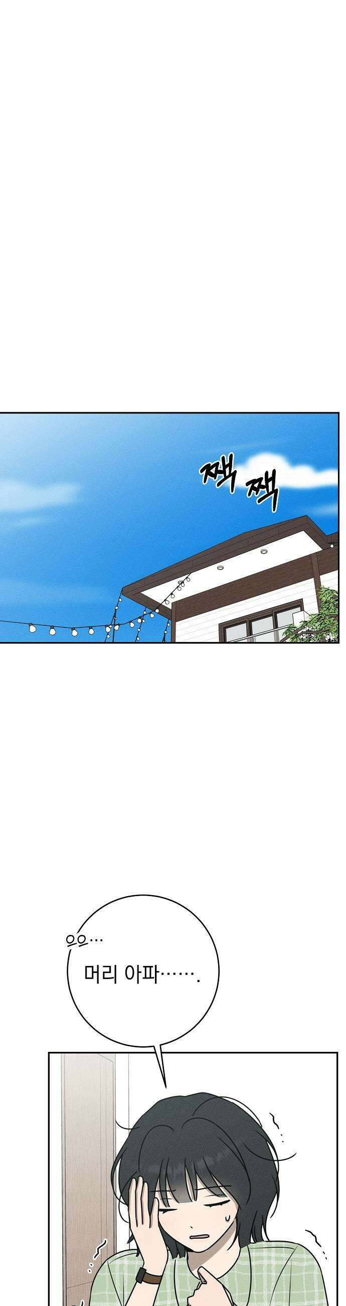 전력고백 68화 11