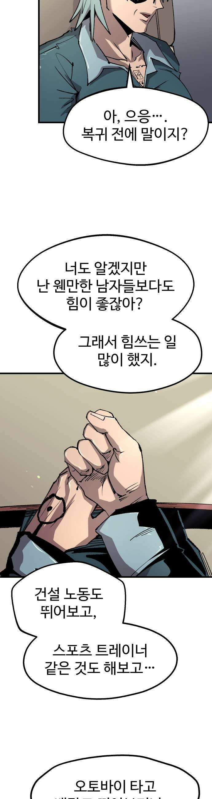 별과 사슬이 뜨는 섬 56화 모든 잉어가 용이 될 순 없다 5