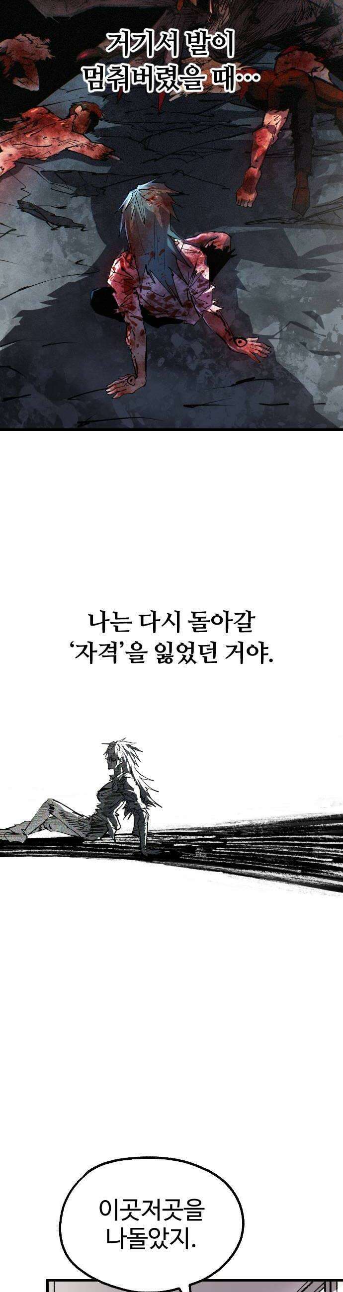 별과 사슬이 뜨는 섬 56화 모든 잉어가 용이 될 순 없다 8