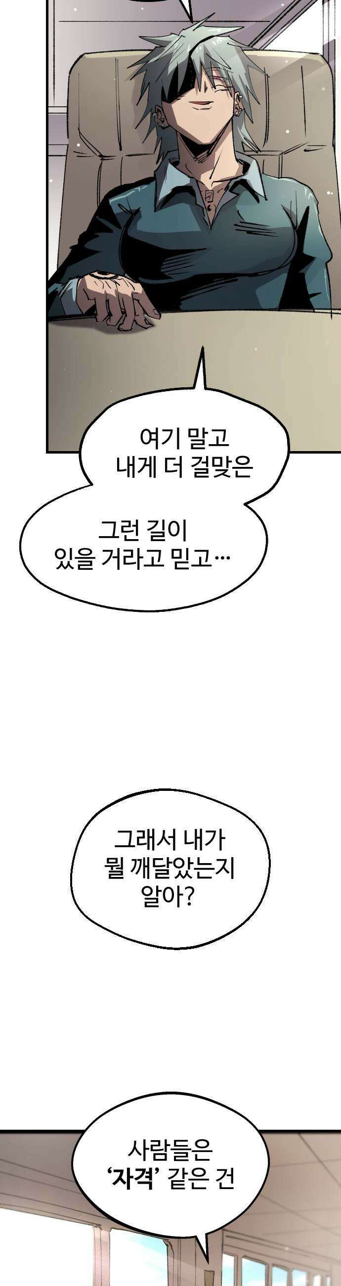 별과 사슬이 뜨는 섬 56화 모든 잉어가 용이 될 순 없다 9