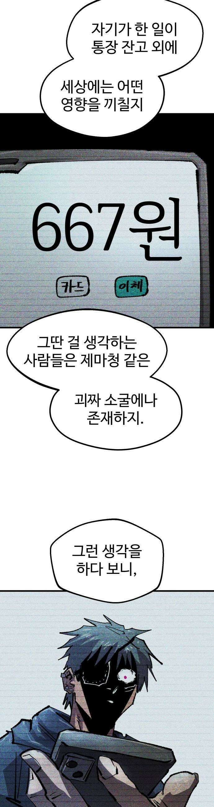 별과 사슬이 뜨는 섬 56화 모든 잉어가 용이 될 순 없다 11