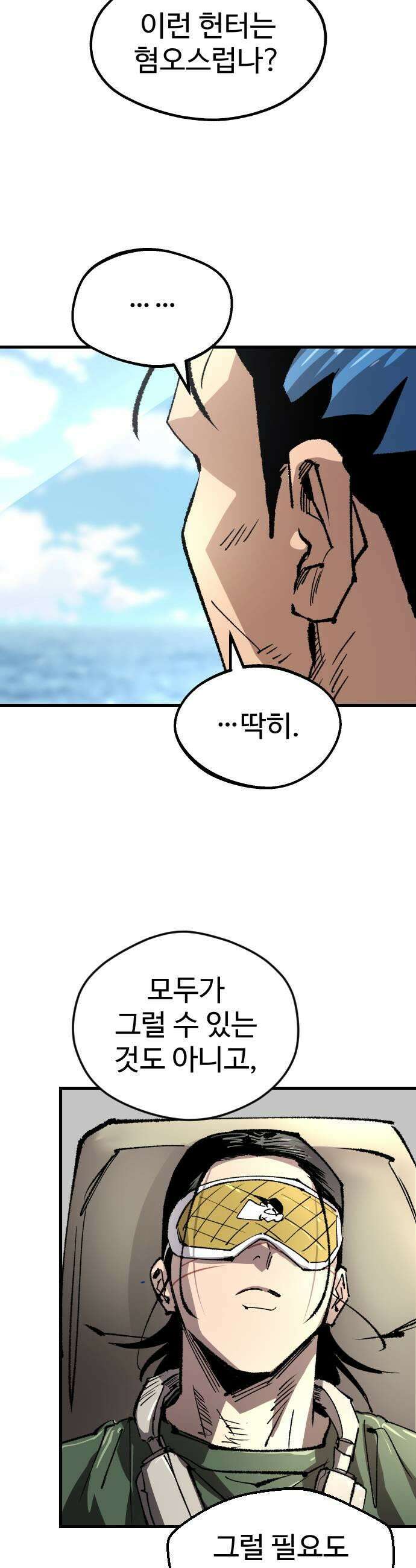 별과 사슬이 뜨는 섬 56화 모든 잉어가 용이 될 순 없다 13