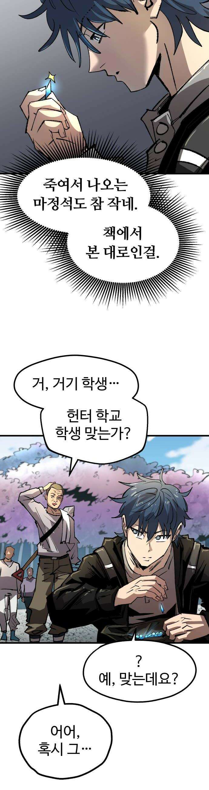 별과 사슬이 뜨는 섬 56화 모든 잉어가 용이 될 순 없다 20
