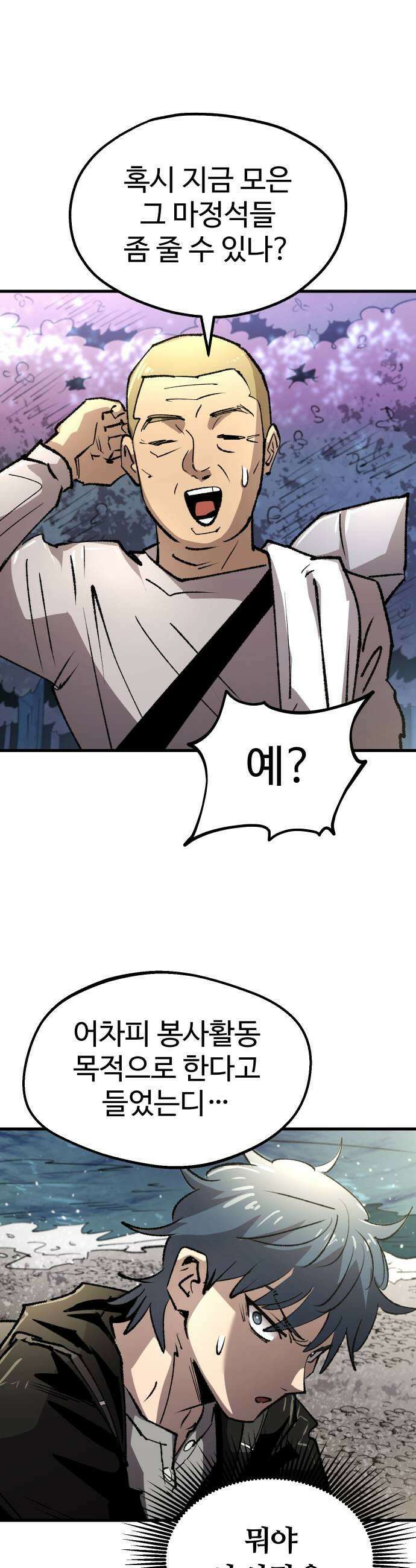 별과 사슬이 뜨는 섬 56화 모든 잉어가 용이 될 순 없다 21