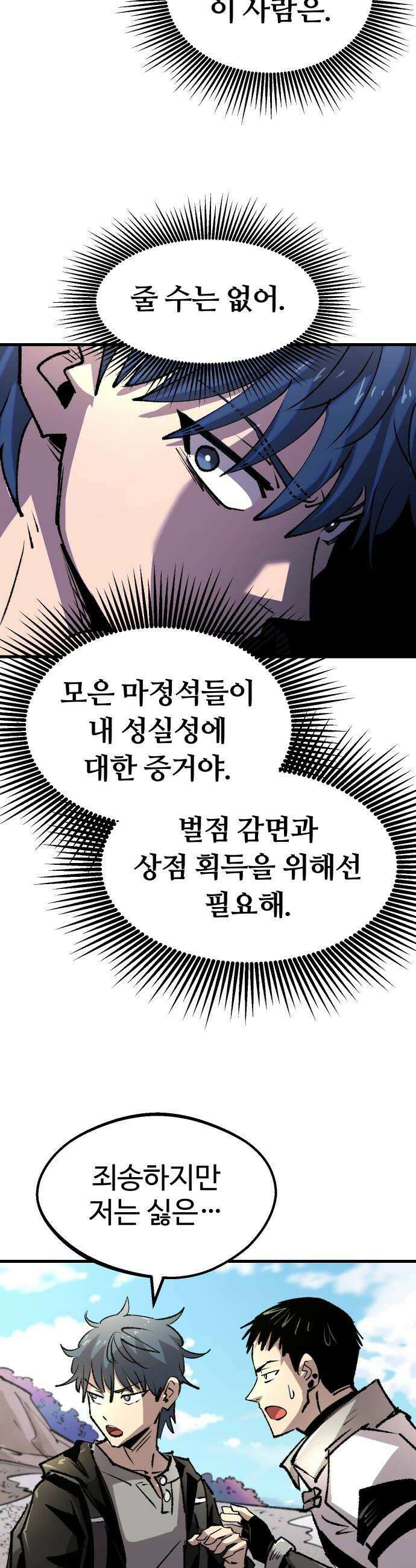 별과 사슬이 뜨는 섬 56화 모든 잉어가 용이 될 순 없다 22