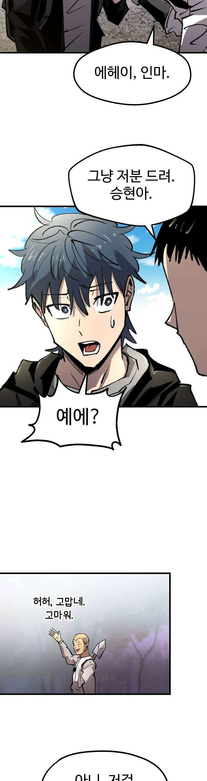 별과 사슬이 뜨는 섬 56화 모든 잉어가 용이 될 순 없다 23