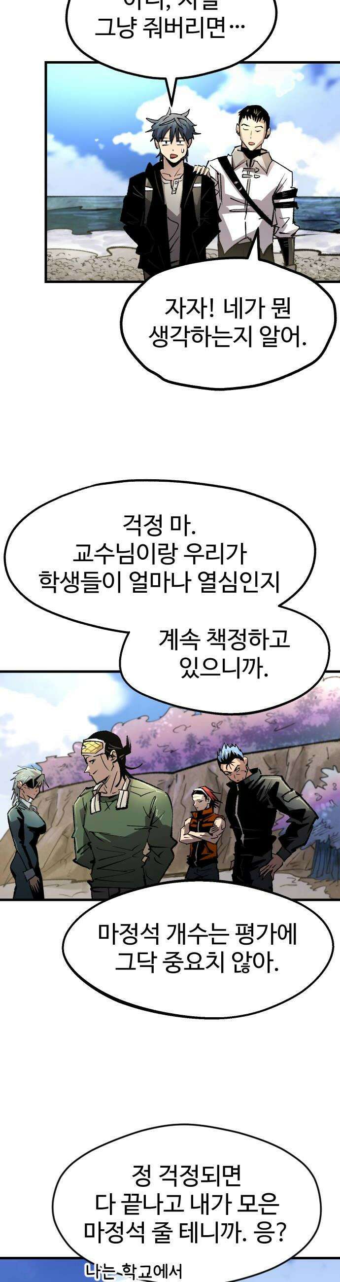 별과 사슬이 뜨는 섬 56화 모든 잉어가 용이 될 순 없다 24