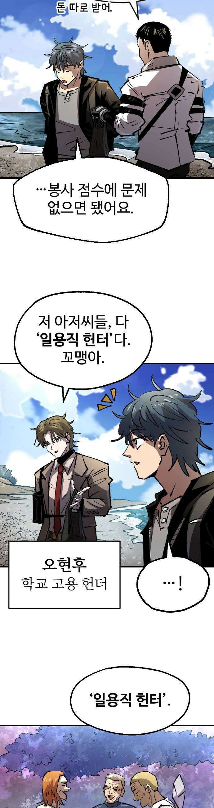 별과 사슬이 뜨는 섬 56화 모든 잉어가 용이 될 순 없다 25