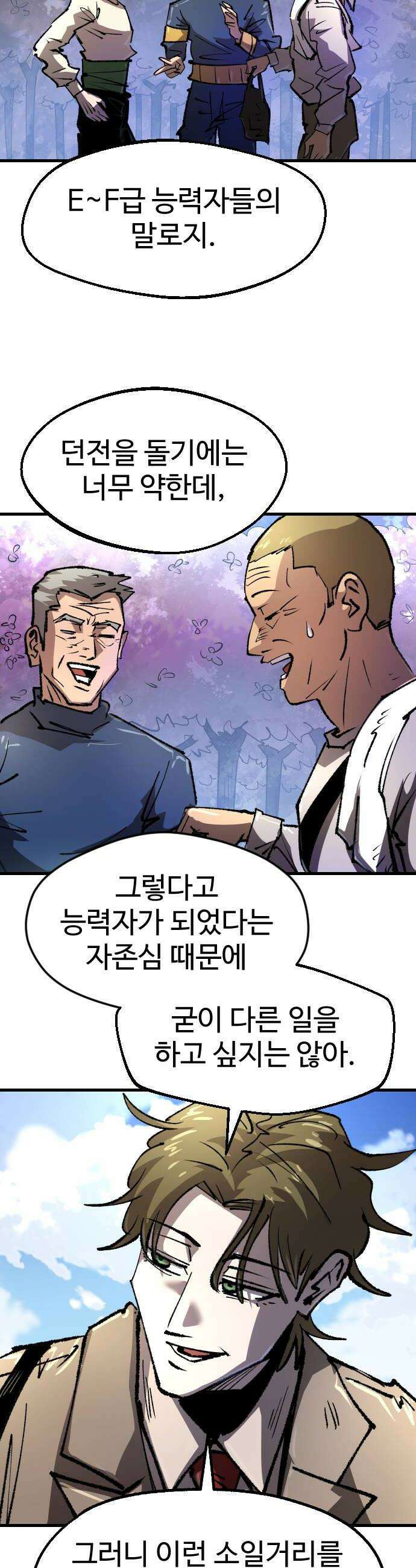 별과 사슬이 뜨는 섬 56화 모든 잉어가 용이 될 순 없다 26