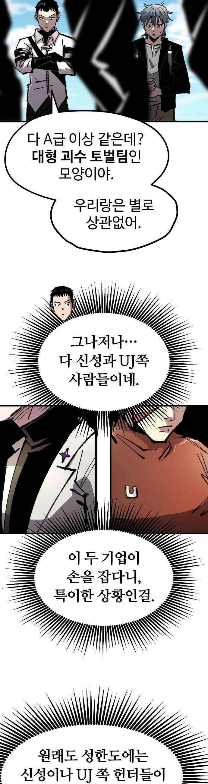 별과 사슬이 뜨는 섬 56화 모든 잉어가 용이 될 순 없다 30