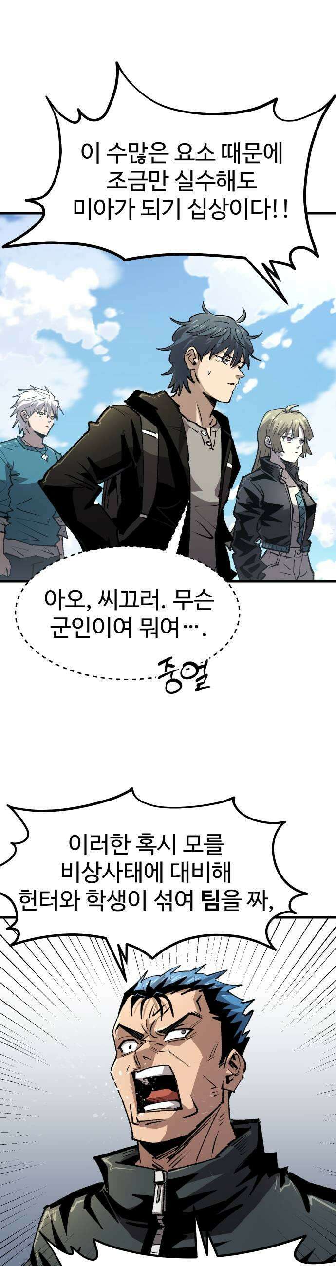 별과 사슬이 뜨는 섬 56화 모든 잉어가 용이 될 순 없다 35