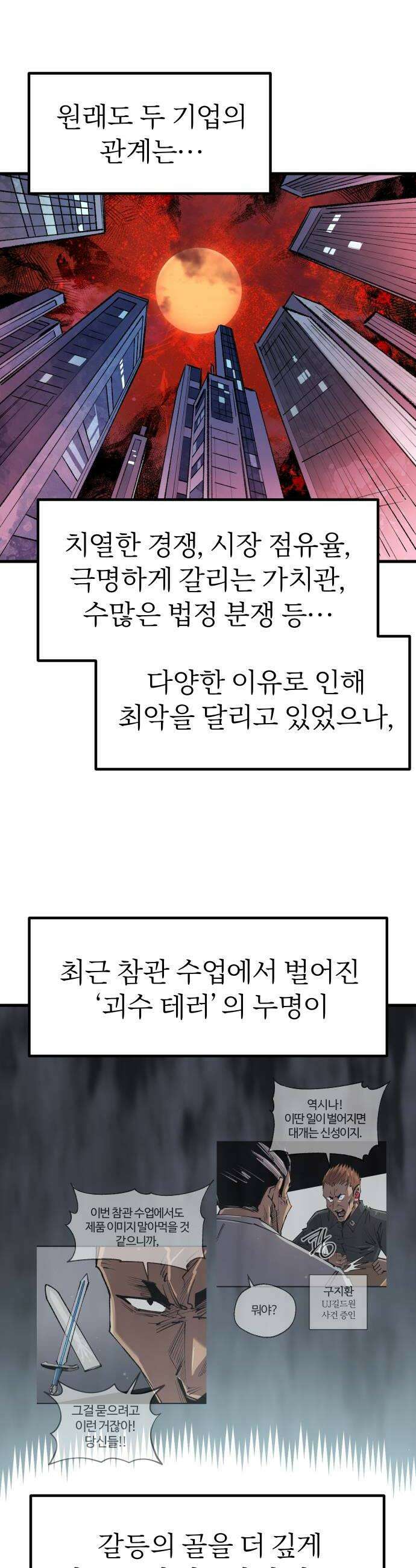 별과 사슬이 뜨는 섬 56화 모든 잉어가 용이 될 순 없다 40