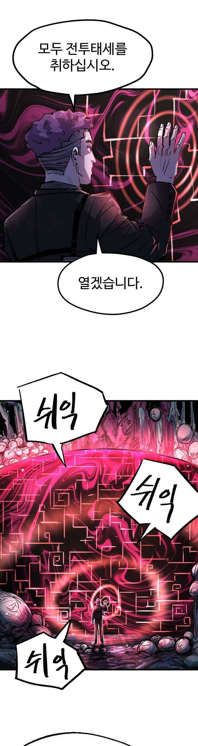 별과 사슬이 뜨는 섬 56화 모든 잉어가 용이 될 순 없다 43