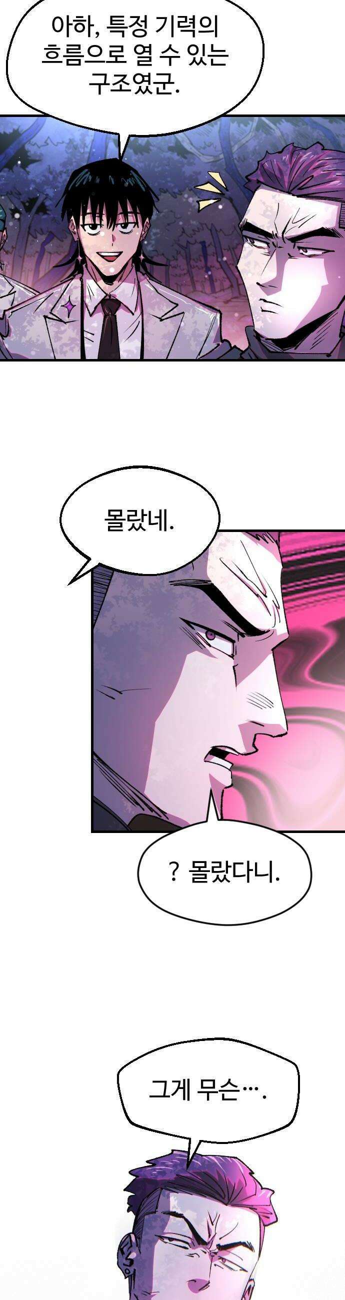 별과 사슬이 뜨는 섬 56화 모든 잉어가 용이 될 순 없다 44
