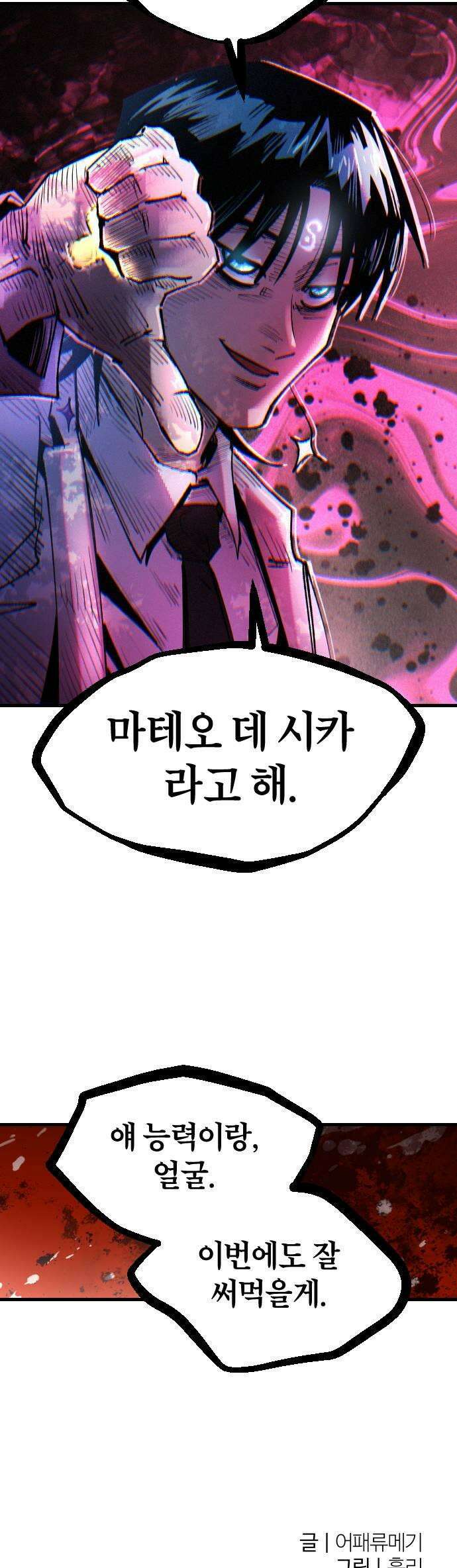 별과 사슬이 뜨는 섬 56화 모든 잉어가 용이 될 순 없다 47