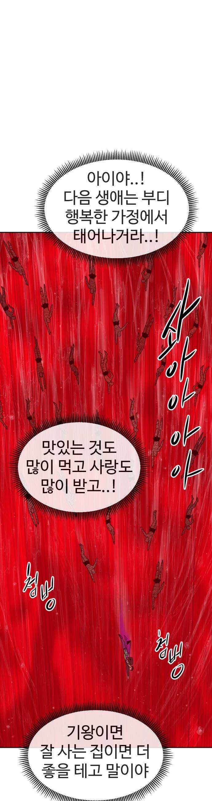 언덕 위의 제임스 534화 좋소사자 6완결 5