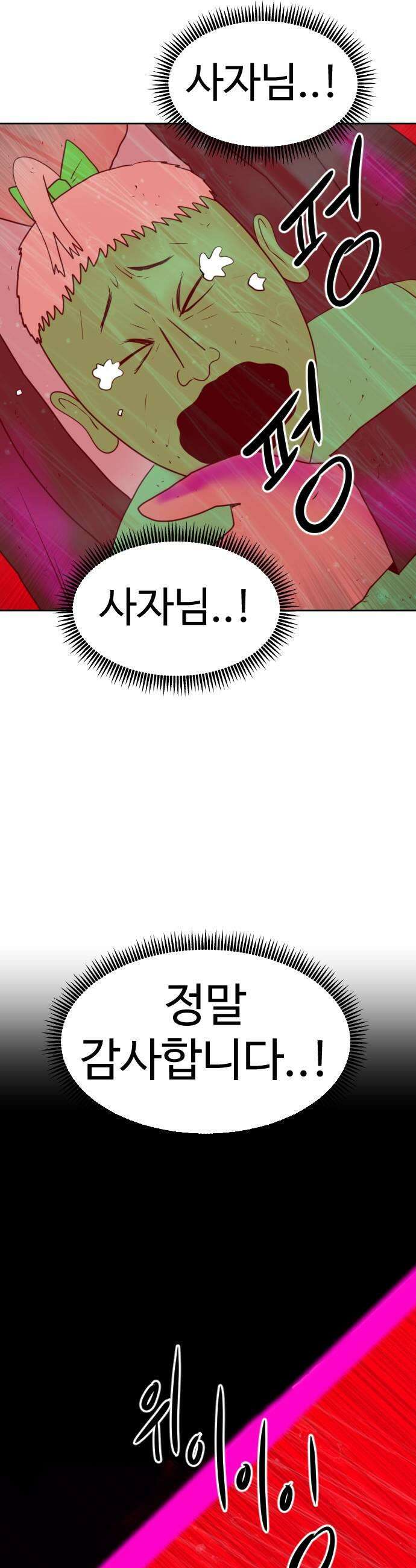 언덕 위의 제임스 534화 좋소사자 6완결 7