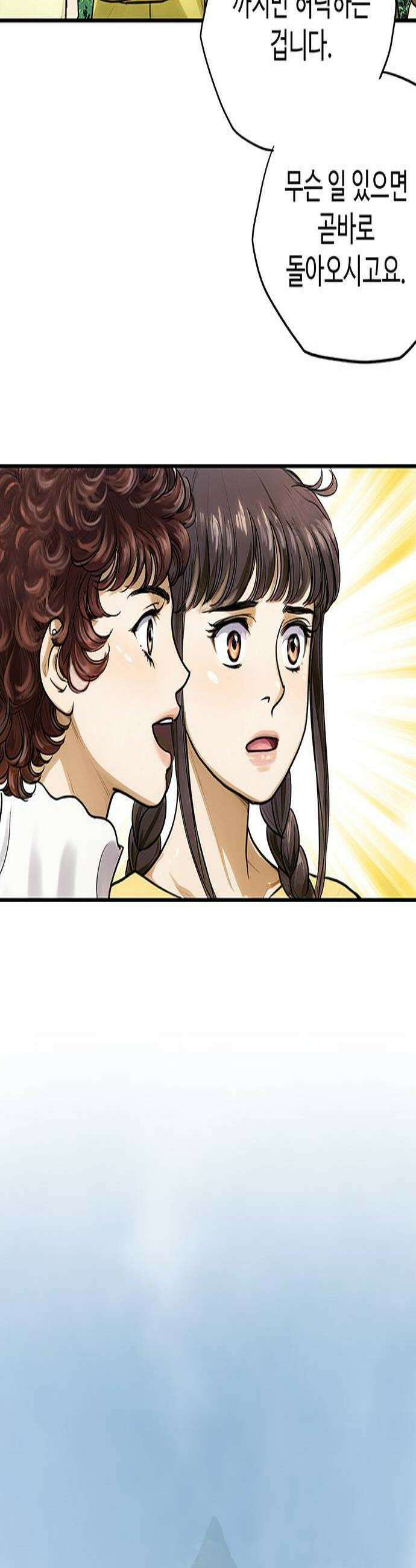 마누의 딸들 23화 빙의 3