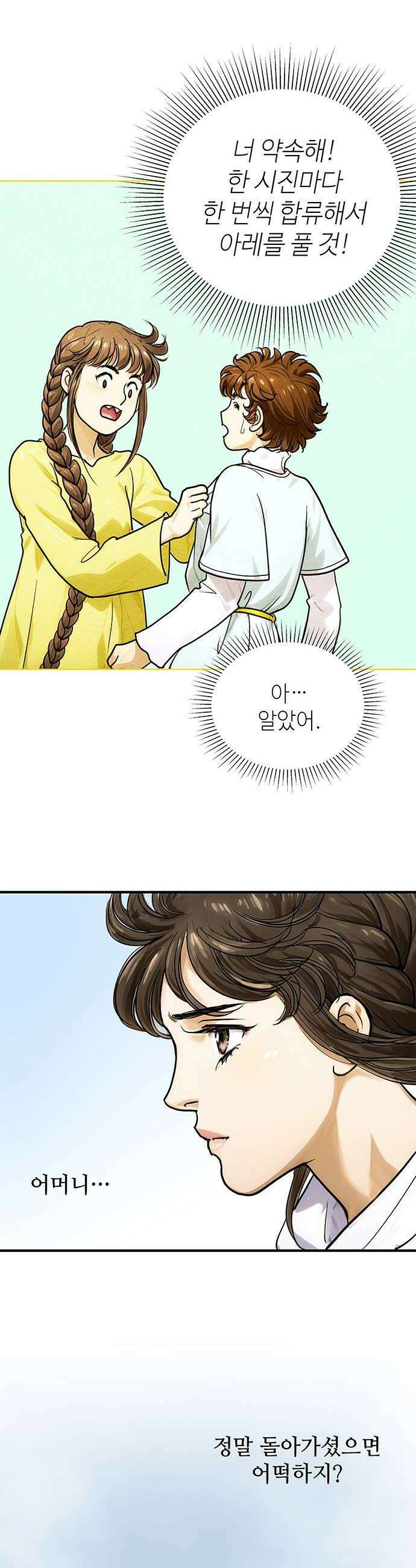 마누의 딸들 23화 빙의 8
