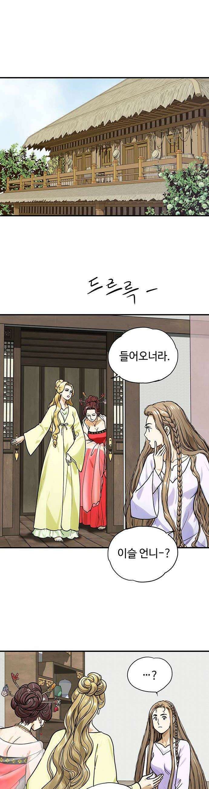 마누의 딸들 23화 빙의 10