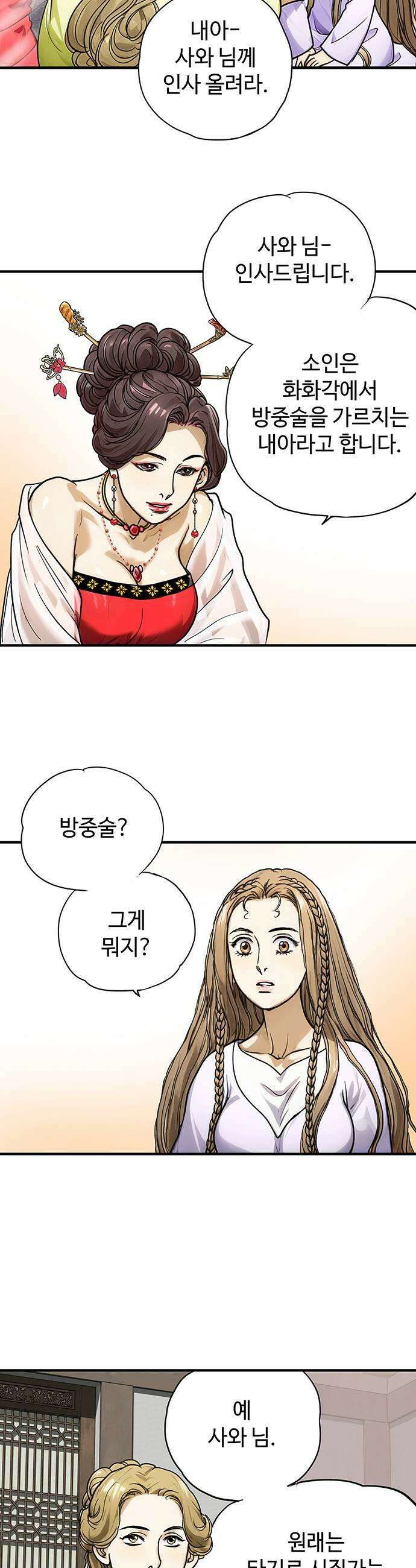 마누의 딸들 23화 빙의 11