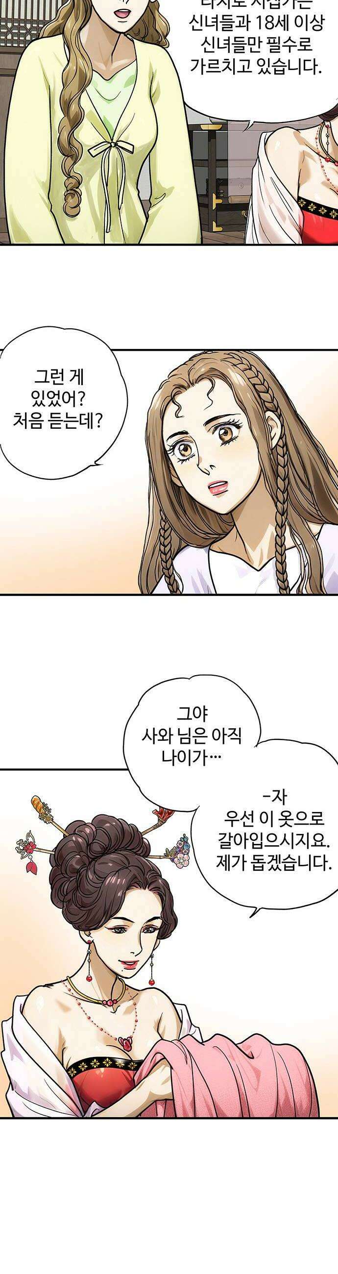 마누의 딸들 23화 빙의 12