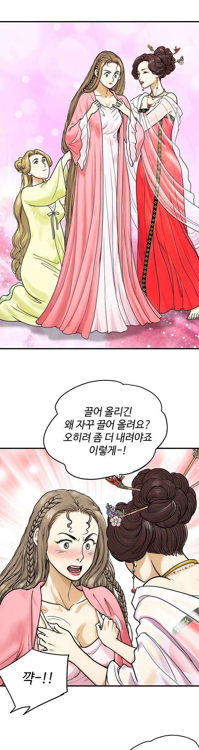 마누의 딸들 23화 빙의 13