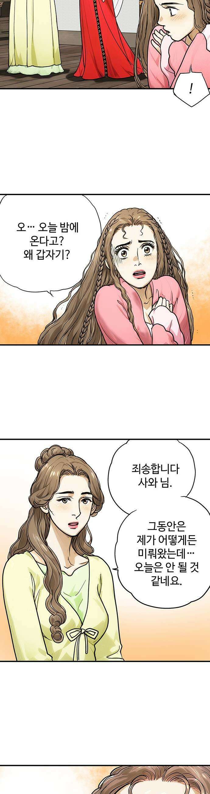 마누의 딸들 23화 빙의 15