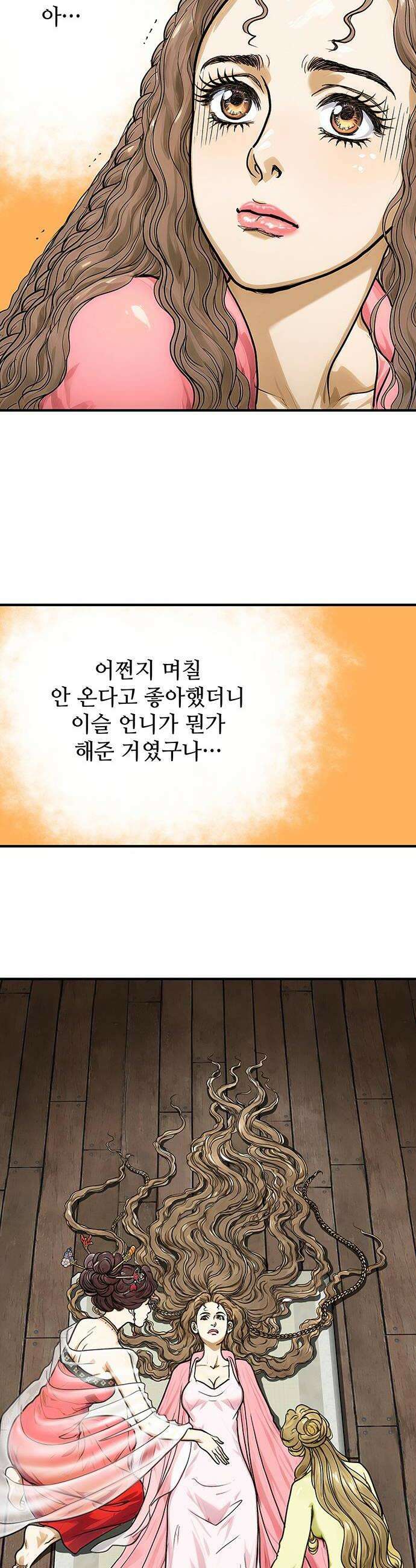 마누의 딸들 23화 빙의 16