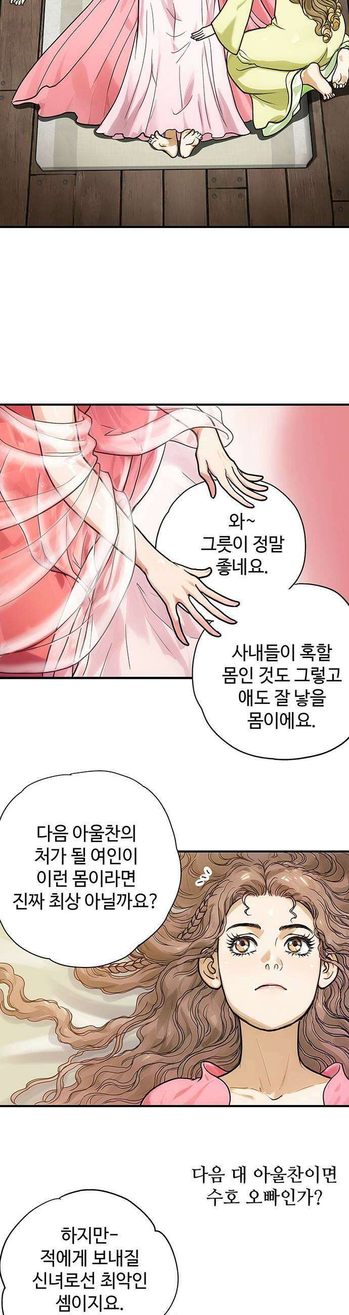마누의 딸들 23화 빙의 17