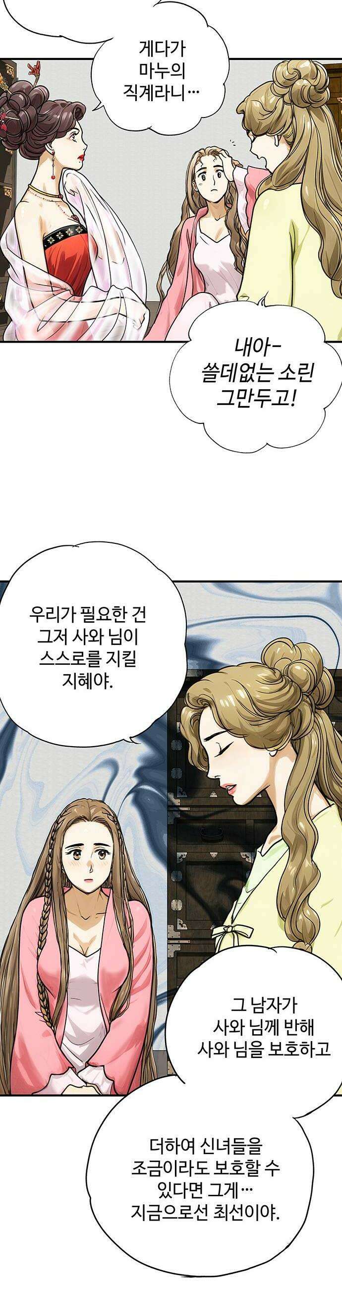 마누의 딸들 23화 빙의 18