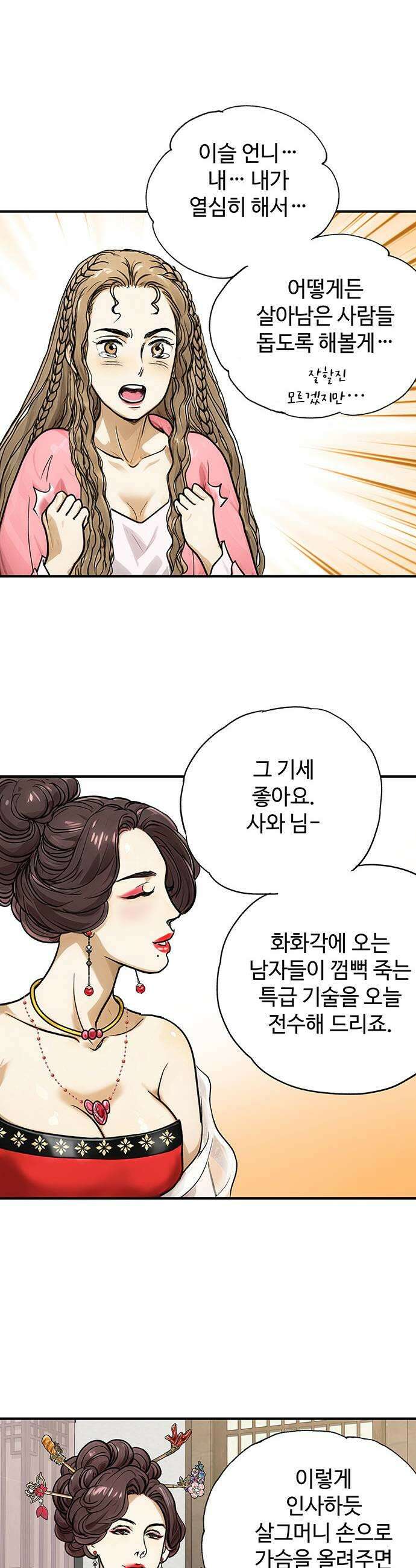 마누의 딸들 23화 빙의 19