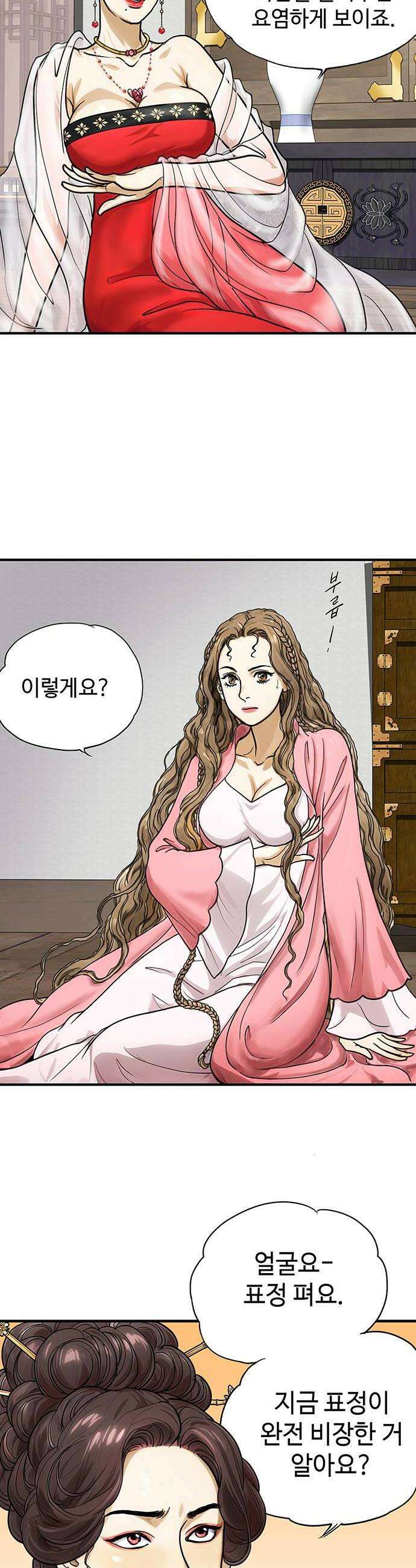 마누의 딸들 23화 빙의 20