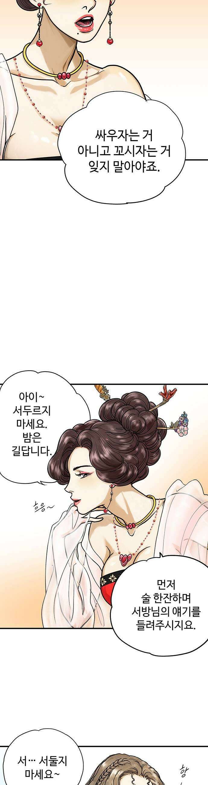 마누의 딸들 23화 빙의 21