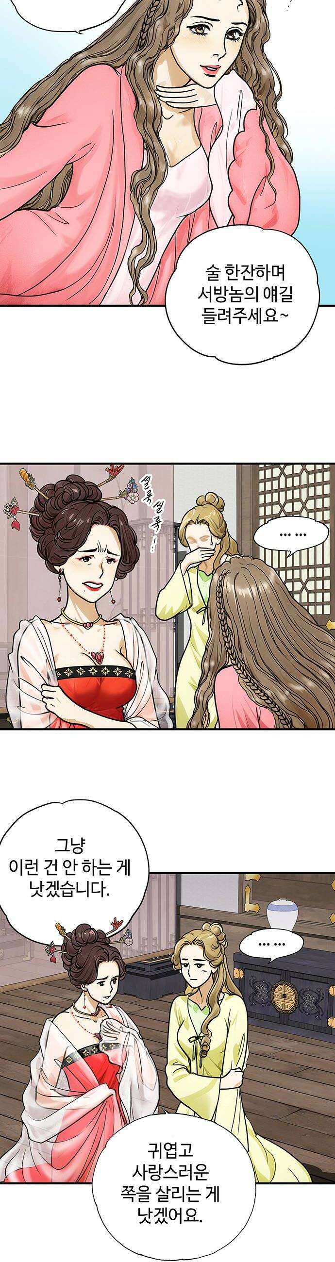 마누의 딸들 23화 빙의 22