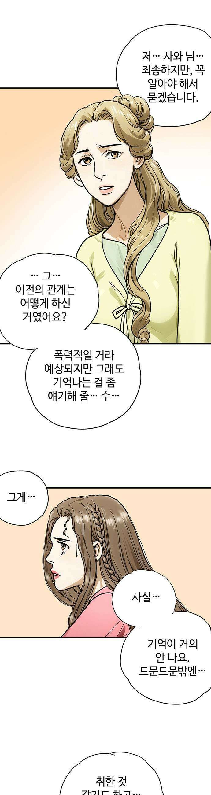 마누의 딸들 23화 빙의 23
