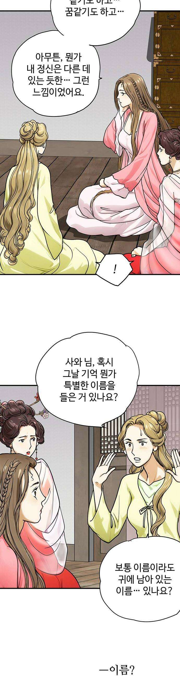 마누의 딸들 23화 빙의 24