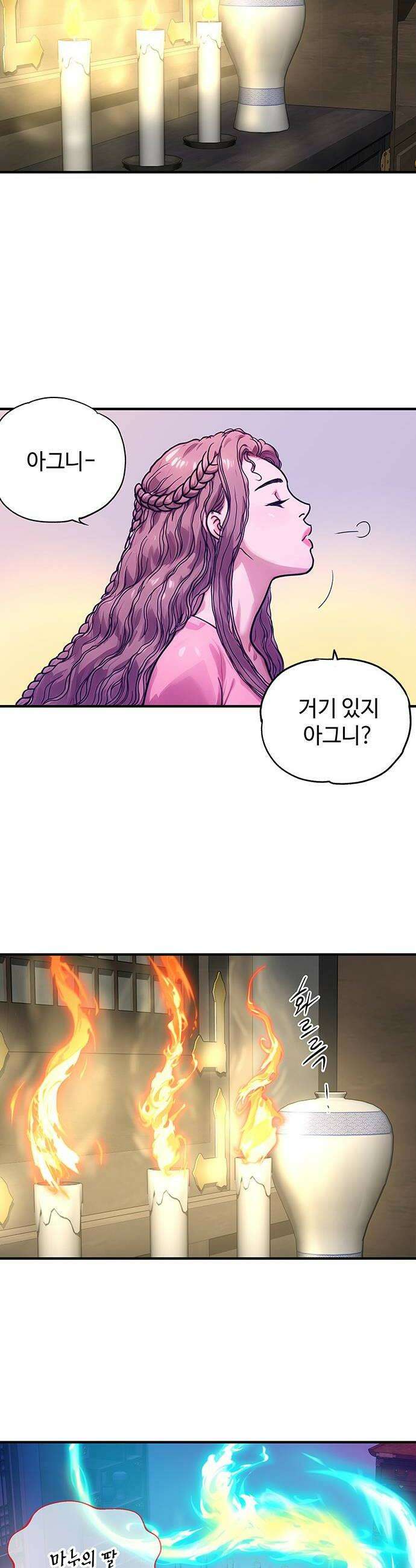 마누의 딸들 23화 빙의 28