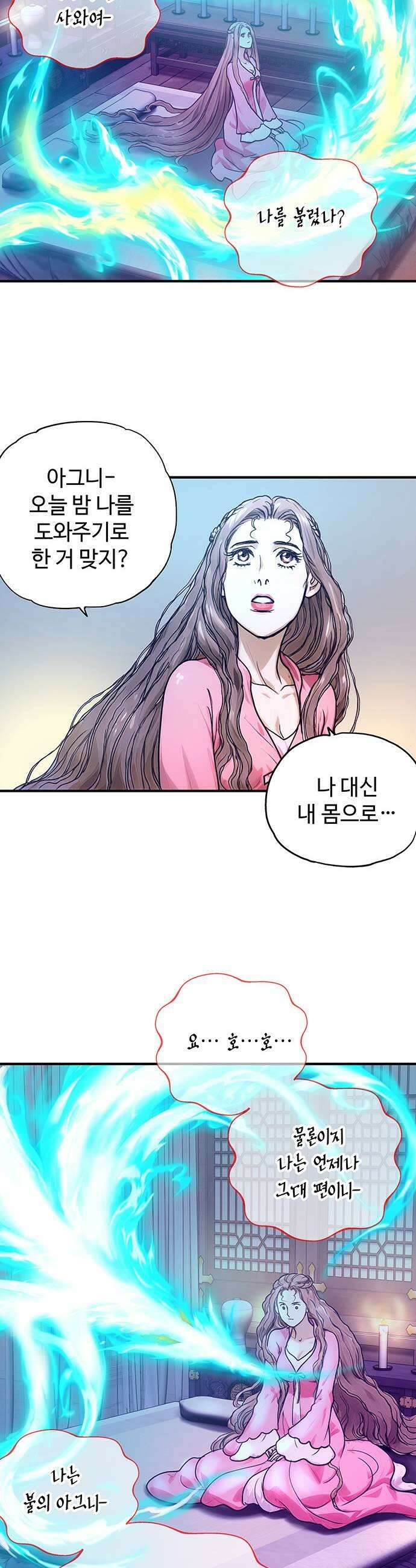 마누의 딸들 23화 빙의 29