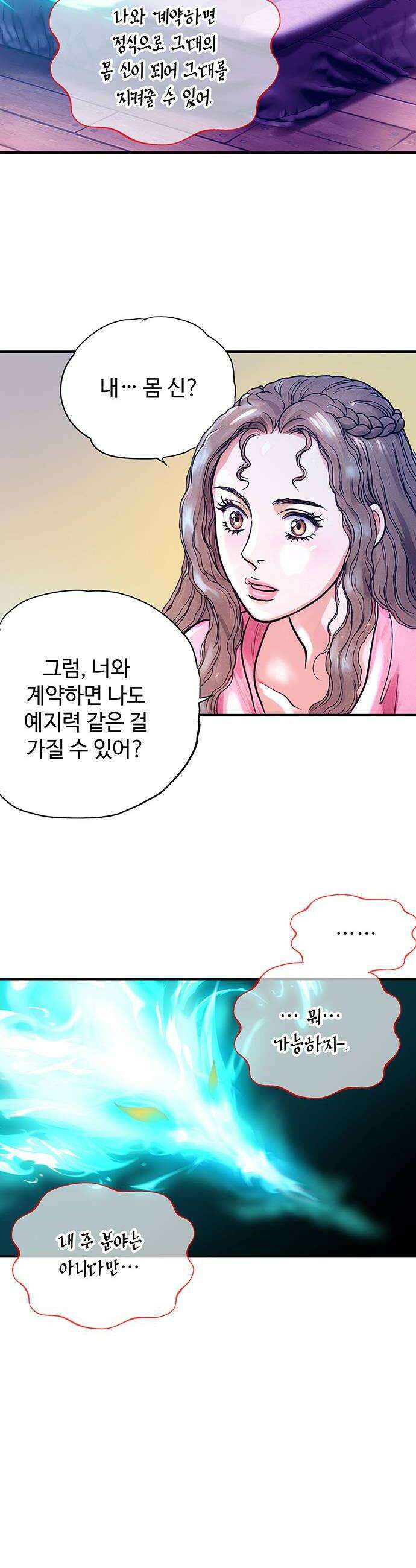 마누의 딸들 23화 빙의 30