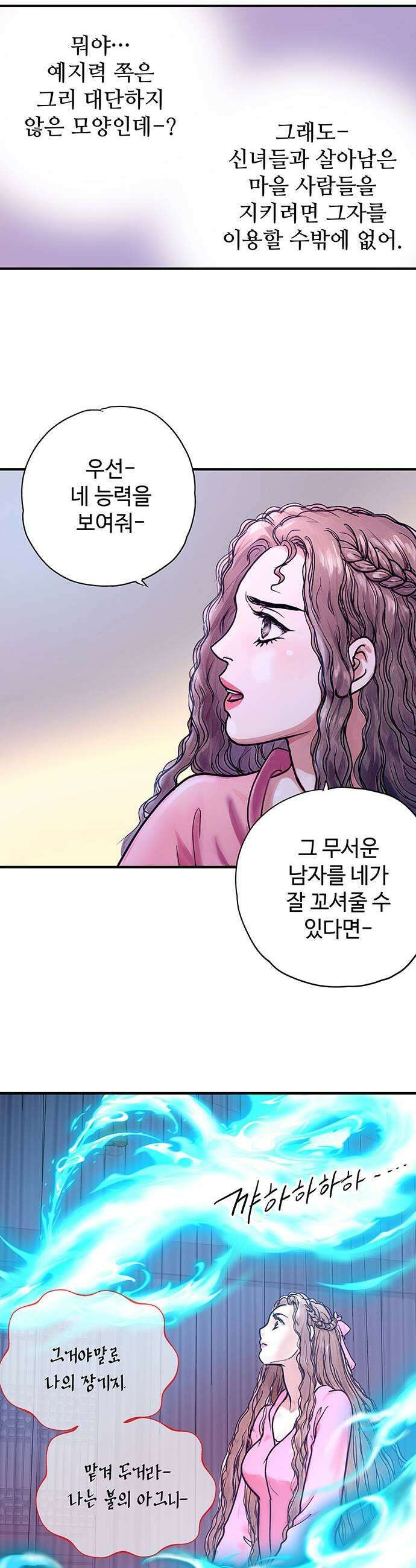 마누의 딸들 23화 빙의 31