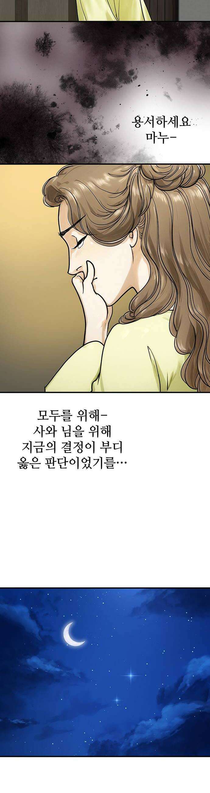 마누의 딸들 23화 빙의 36