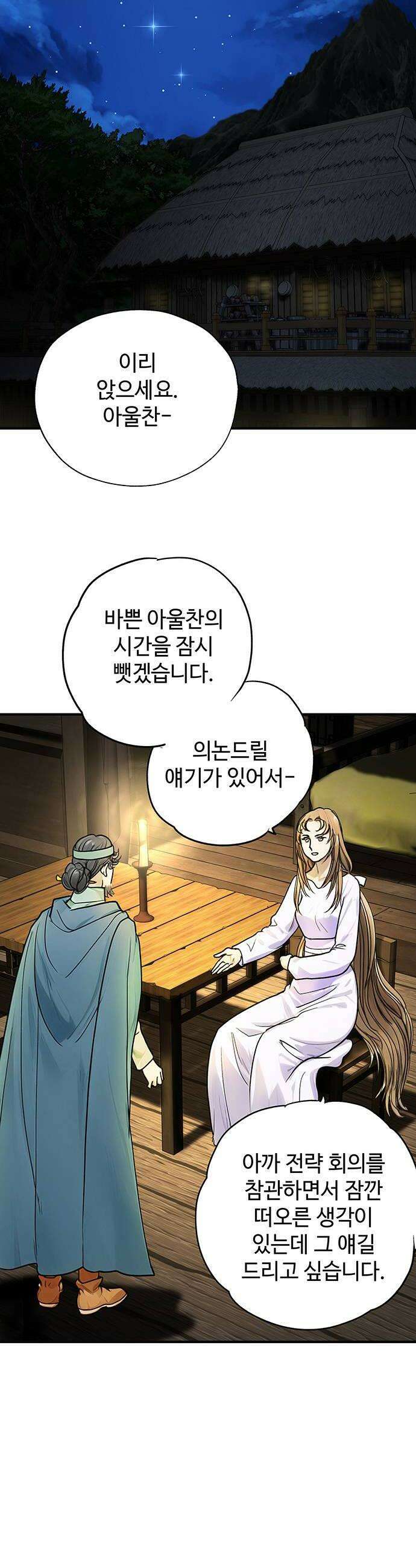 마누의 딸들 23화 빙의 42