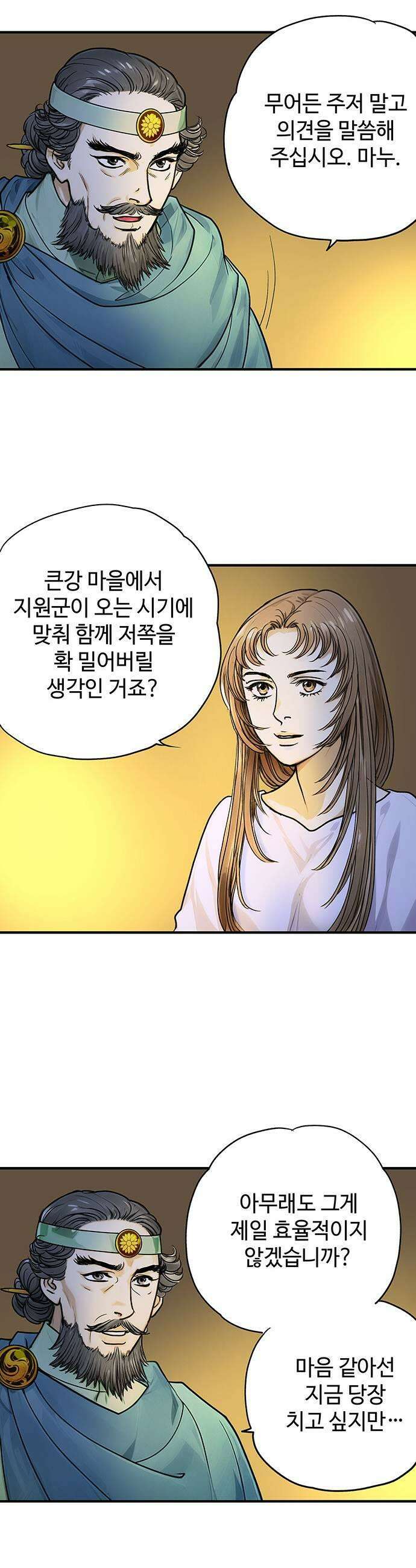 마누의 딸들 23화 빙의 43