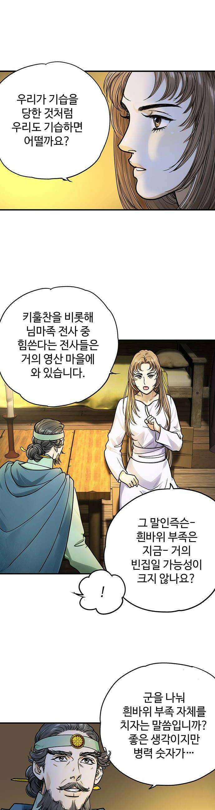 마누의 딸들 23화 빙의 44