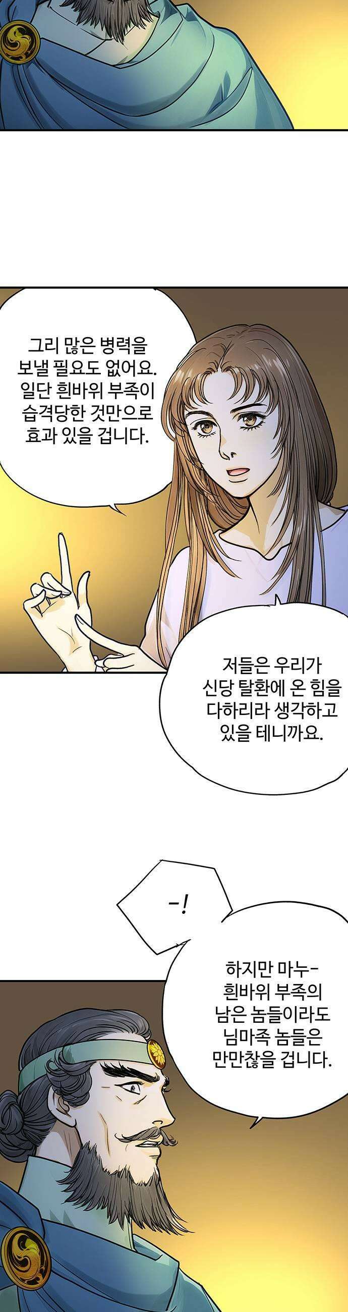 마누의 딸들 23화 빙의 45