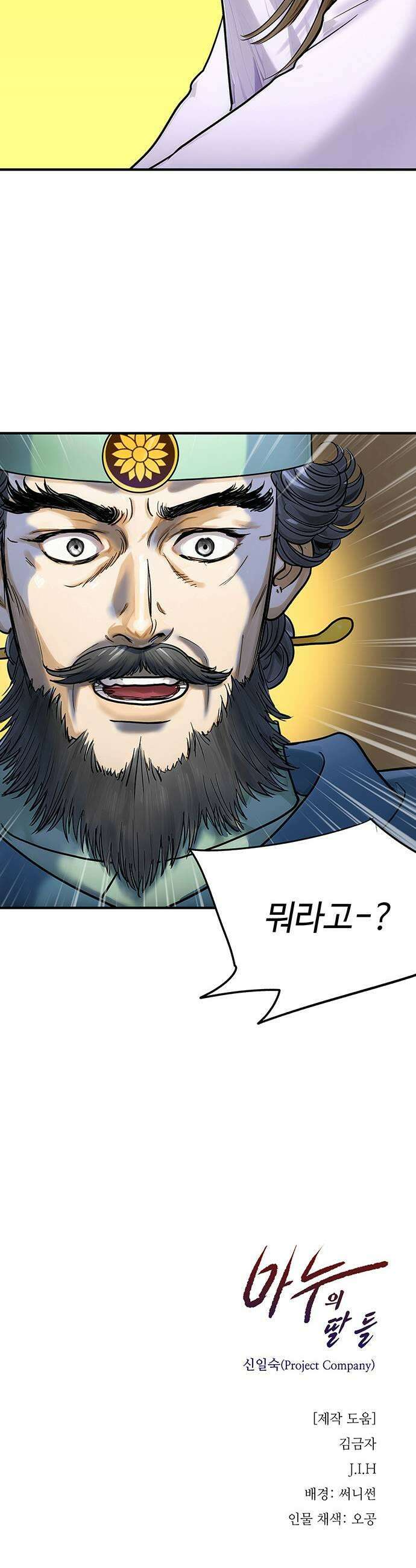 마누의 딸들 23화 빙의 47